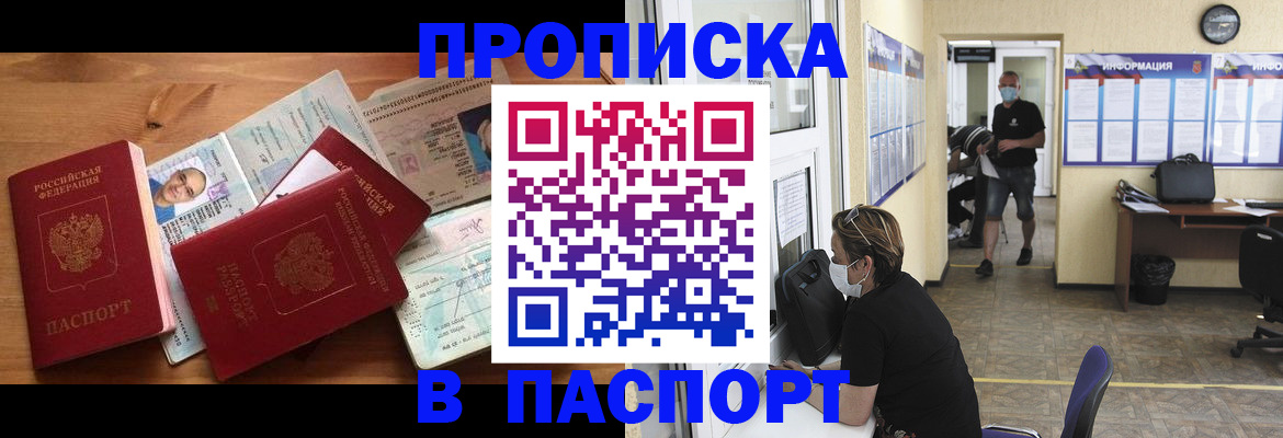 где прописаться в Южноуральске