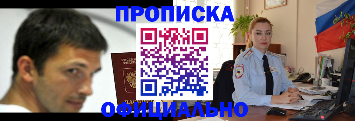 прописка паспорт в Южноуральске