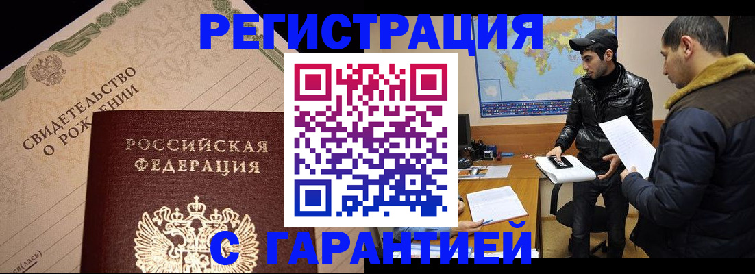 временная регистрация недорого в Южноуральске
