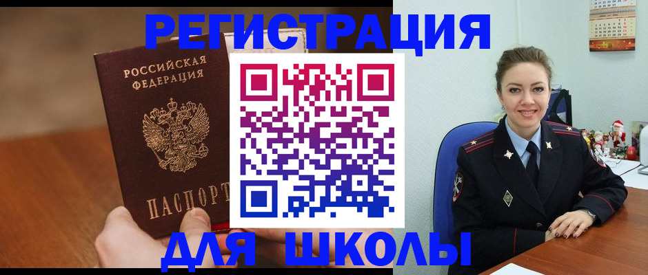 прописка законно в Южноуральске